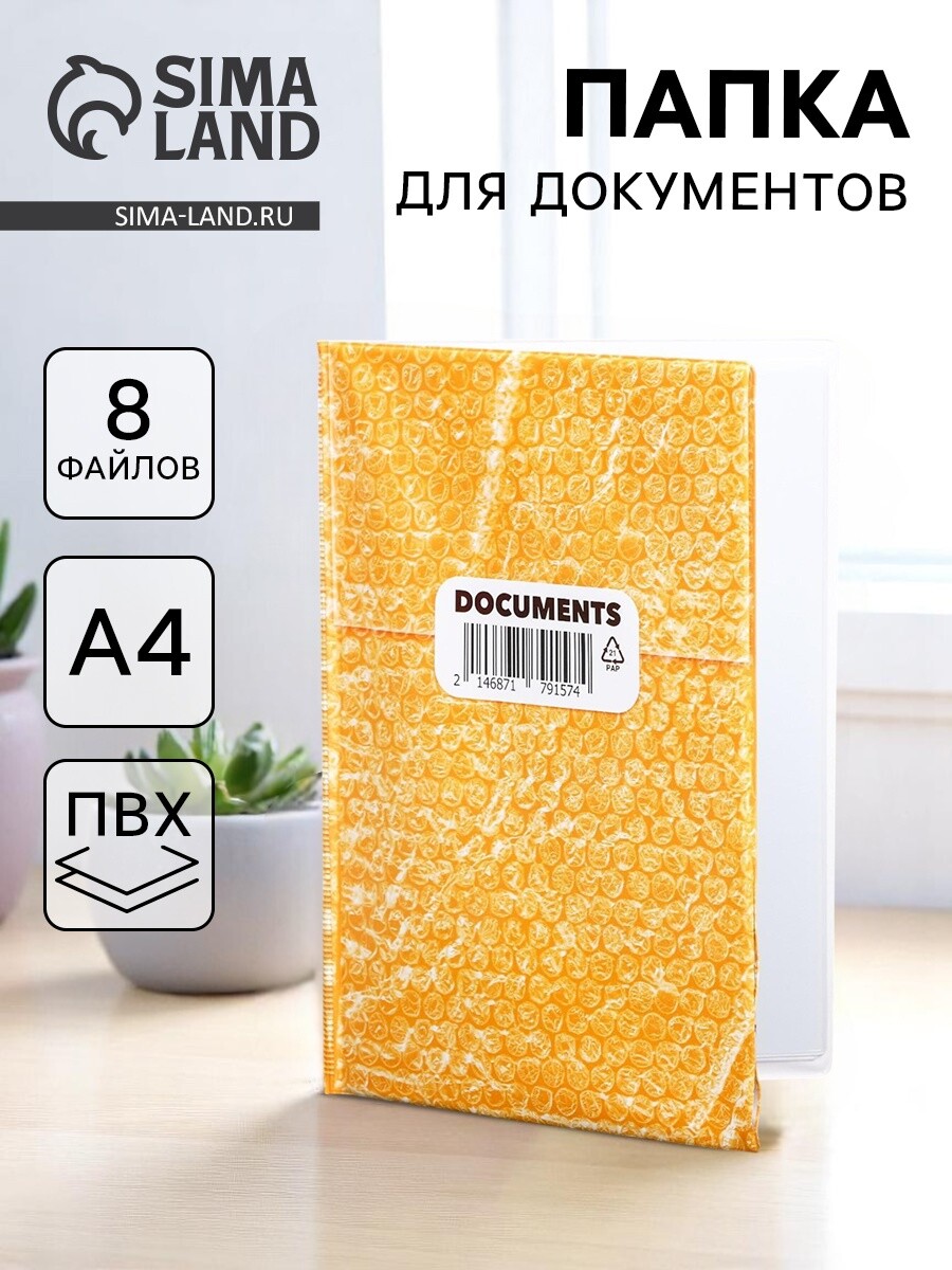 

Папка для документов docs, 8 файлов а4, Желтый
