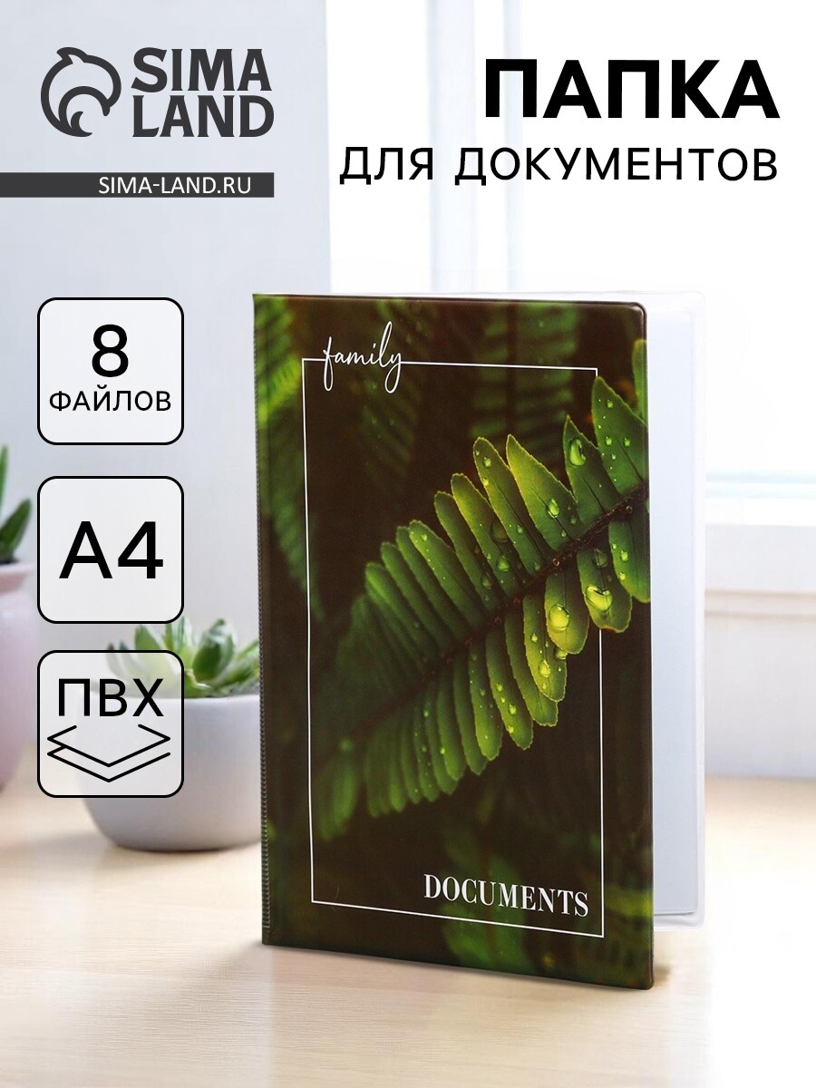

Папка для семейных документов docs, 8 файлов а4, Зеленый