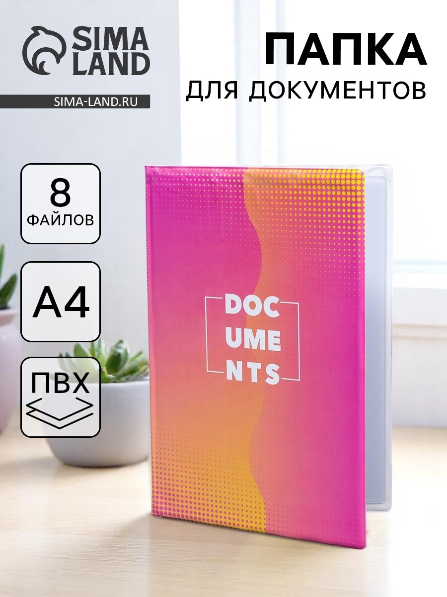 Папка для документов docs, 8 файлов а4