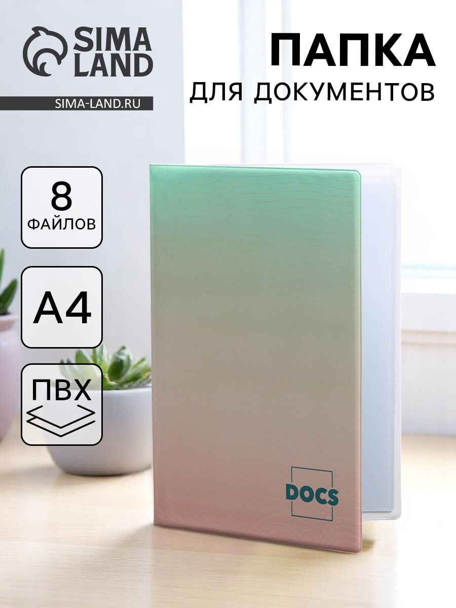 

Папка для семейных документов docs, 8 файлов а4, Розовый