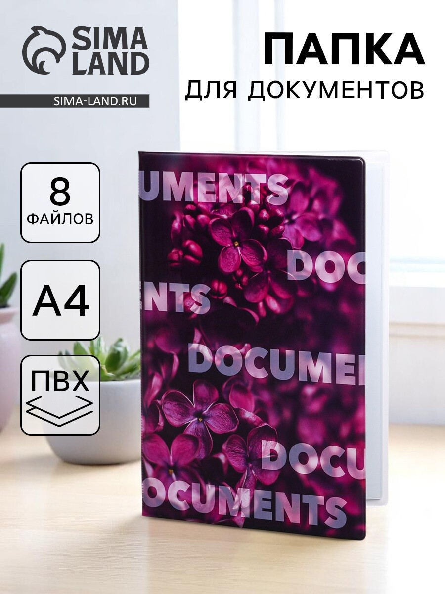 

Папка для документов docs, 8 файлов а4, Фиолетовый