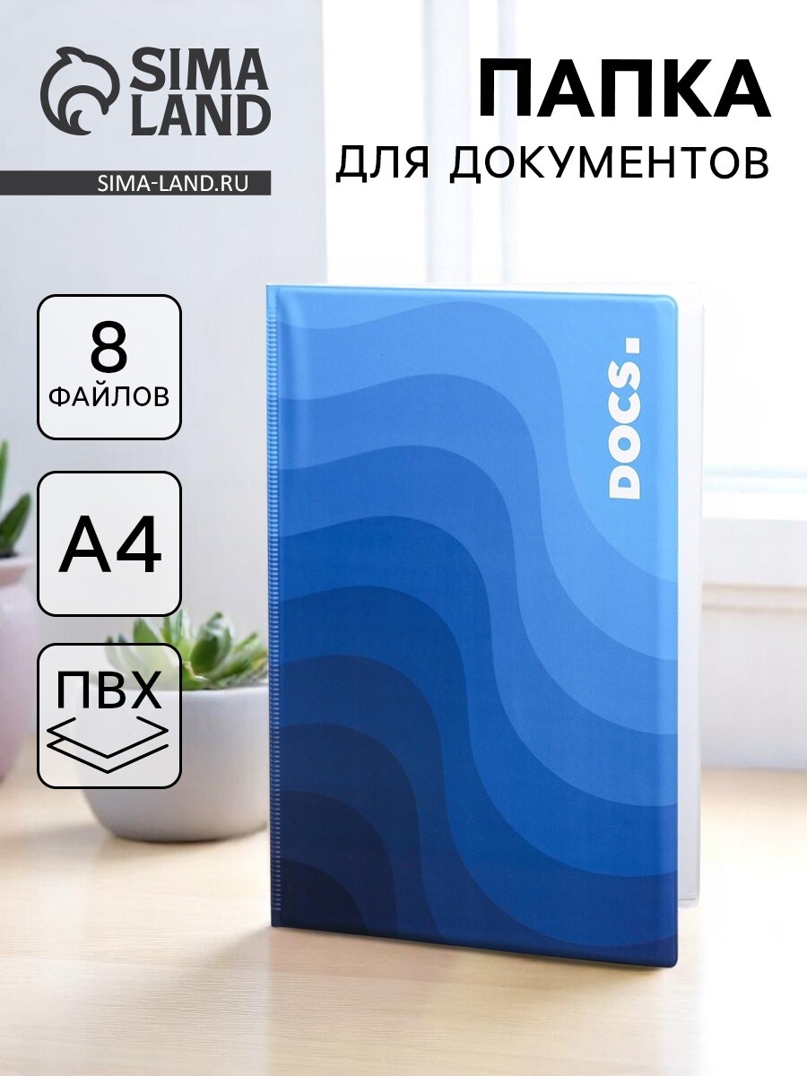 

Папка для семейных документов docs, 8 файлов а4, Синий