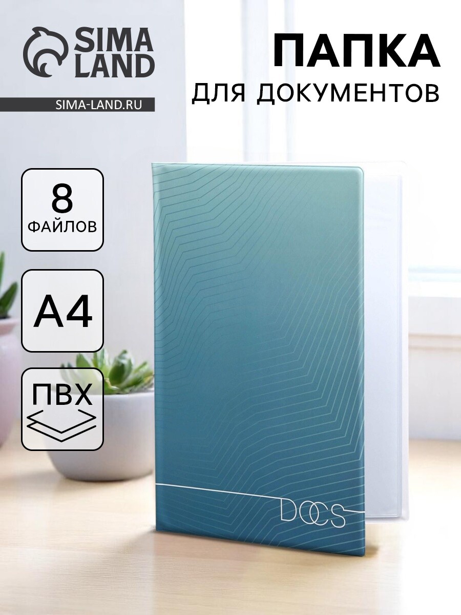 

Папка для семейных документов docs, 8 файлов а4, Голубой