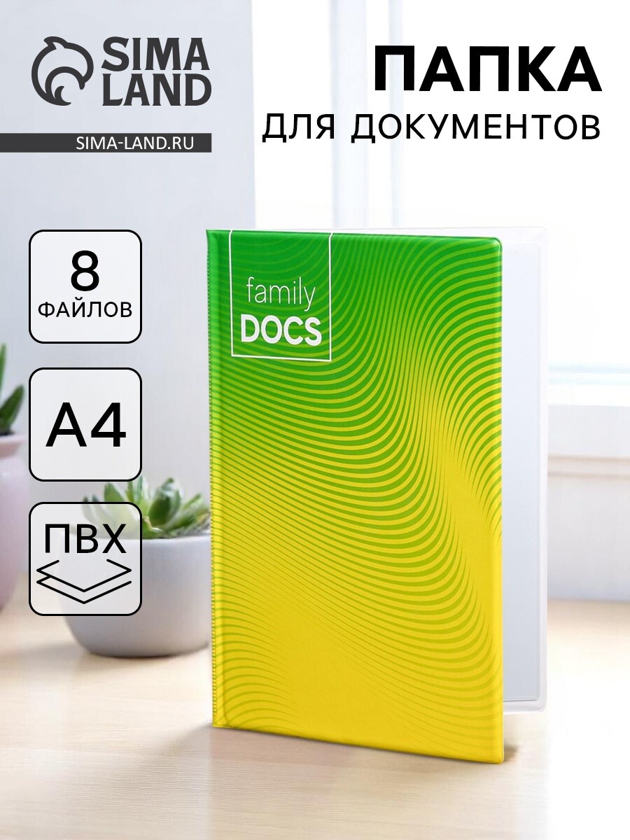 

Папка для документов docs, 8 файлов а4, Желтый