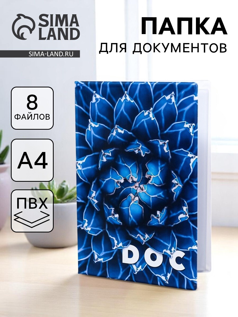 

Папка для семейных документов doc 8 файлов а4, Синий