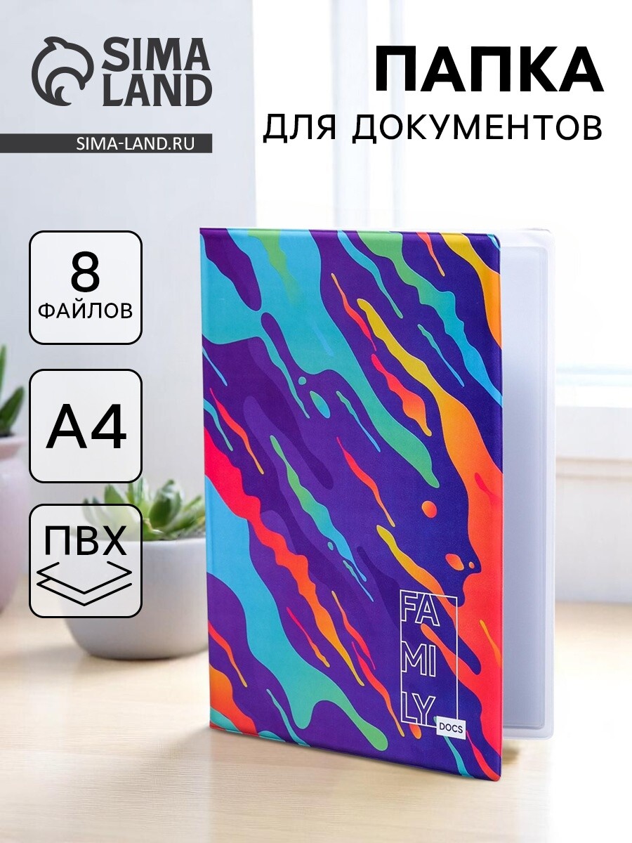 Папка для документов docs, 8 файлов а4