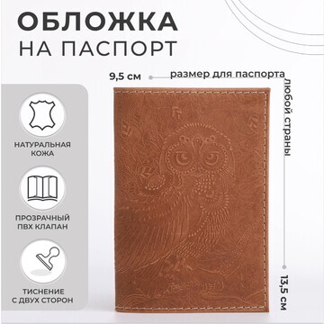 Обложка для паспорта, цвет темно-бежевый