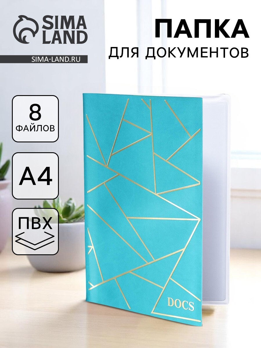 

Папка для семейных документов docs, 8 файлов а4, Голубой