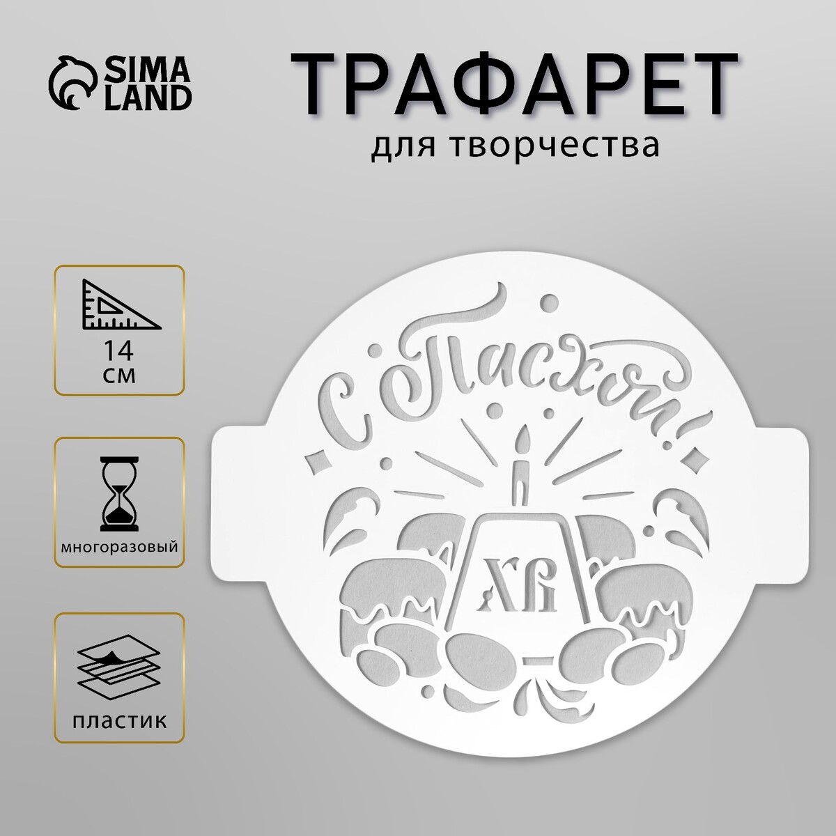 

Трафарет пластик