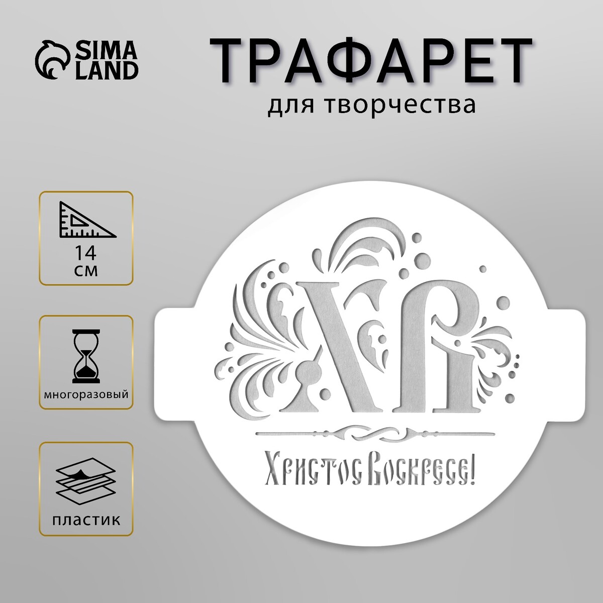 Пластиковый трафарет для творчества