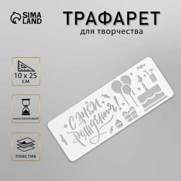 Трафарет пластиковый