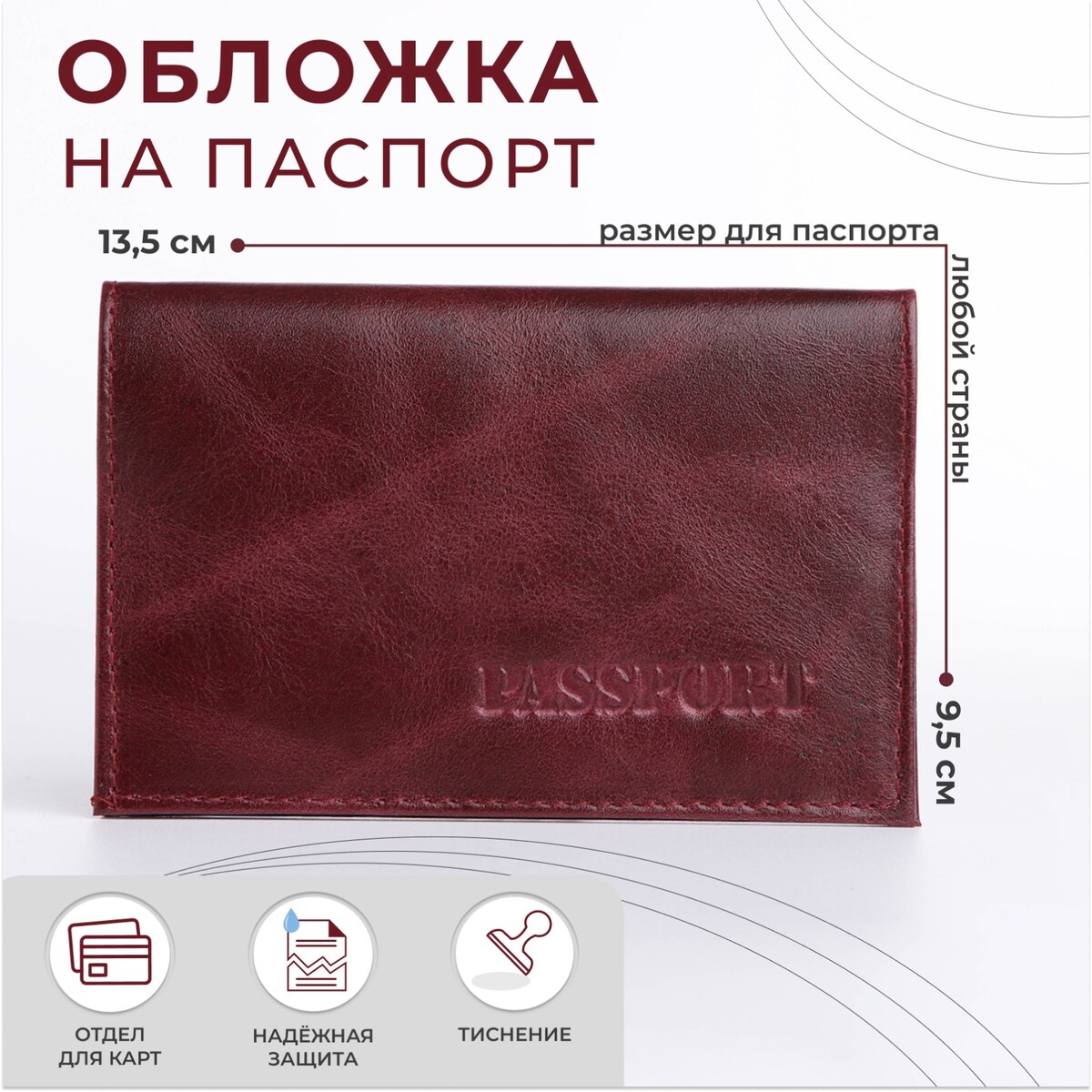 

Обложка для паспорта, цвет бордовый