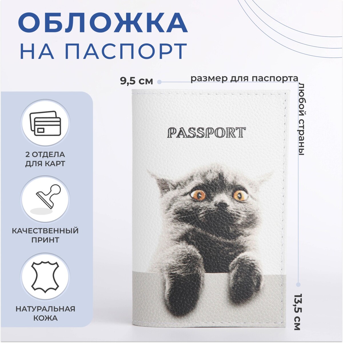 Обложка для паспорта, цвет белый обложка для паспорта белый