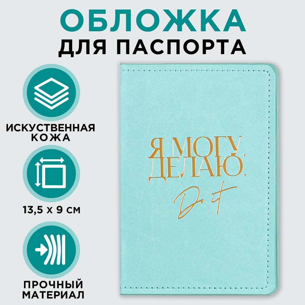 Обложка для паспорта обложка для паспорта бирюзовый