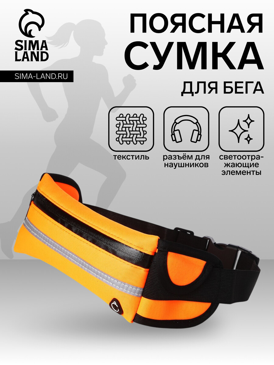 

Сумка для бега на молнии, оранжевая, Оранжевый