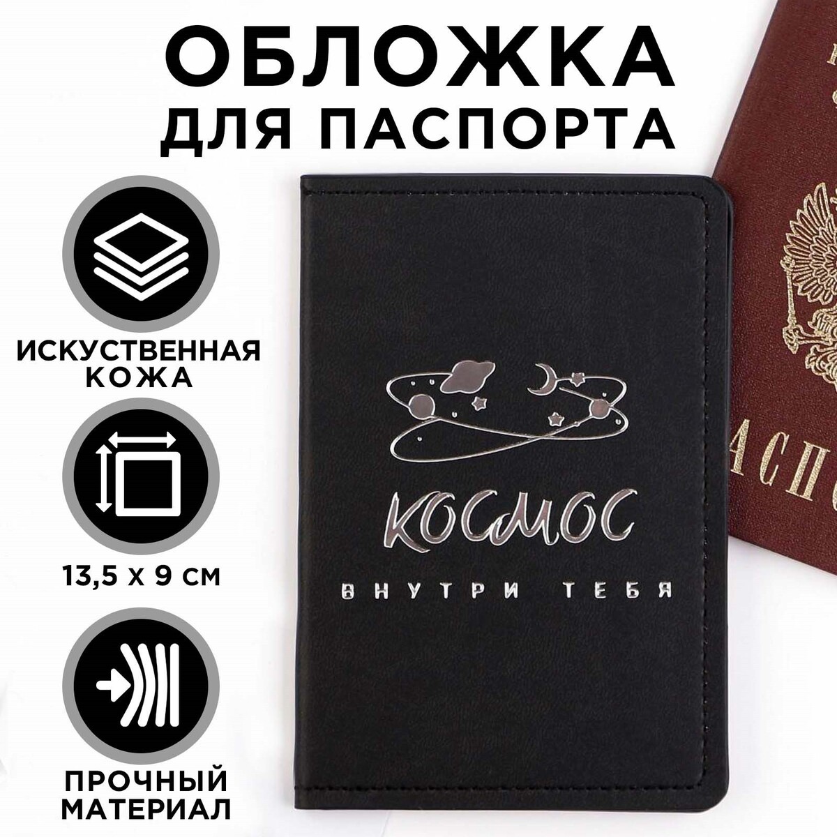 

Обложка для паспорта, Черный