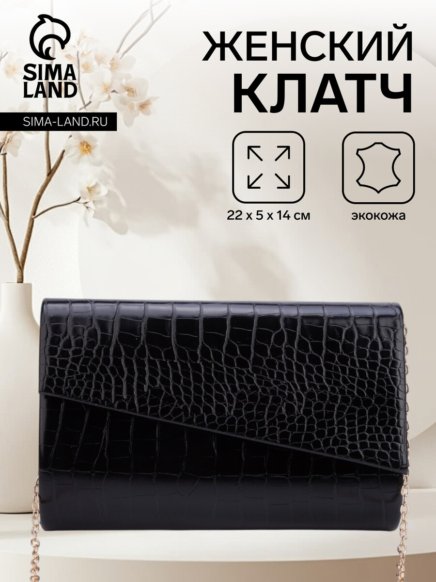 Сумка-клатч, отдел на клапане, цвет черный 01005557 Черный 