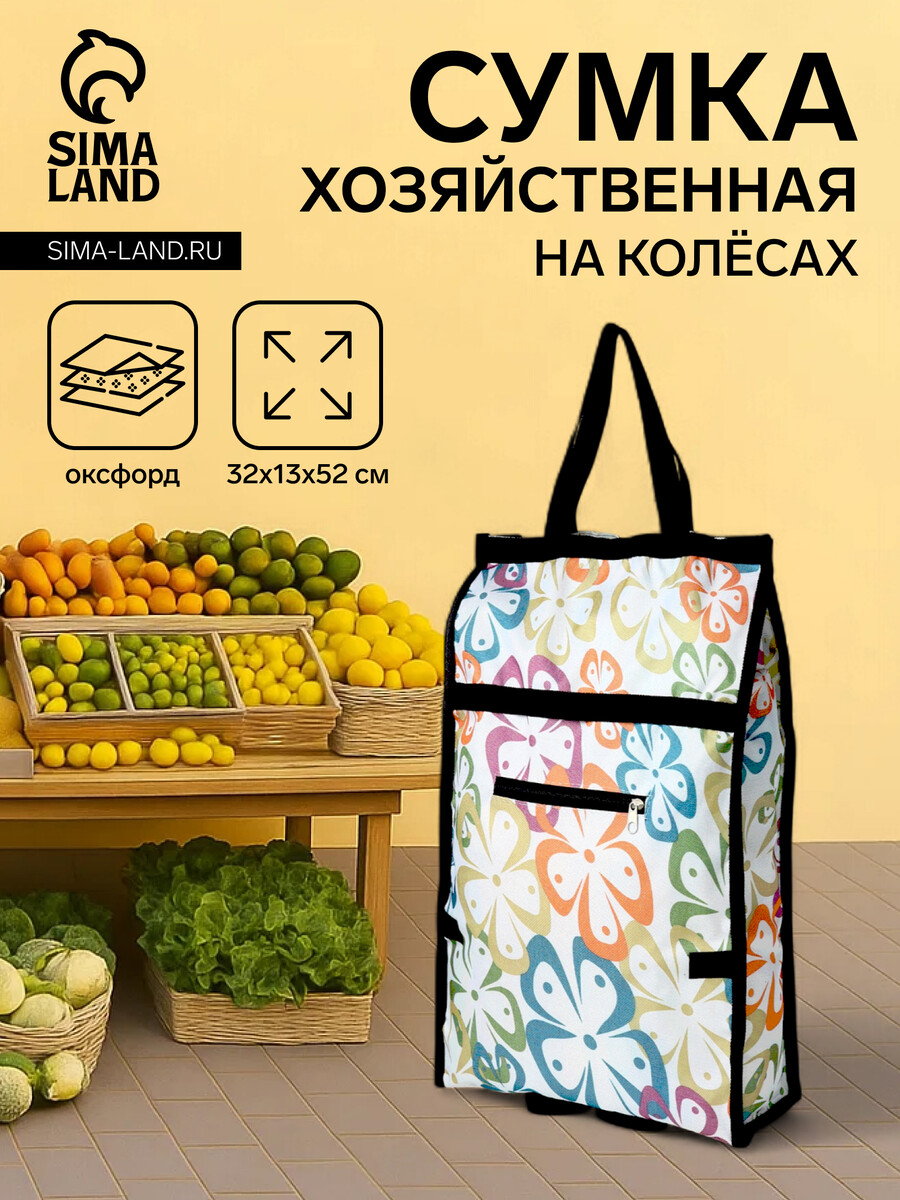 

Сумка хозяйственная складная на липучке, 2 колеса, наружный карман, цвет разноцветный