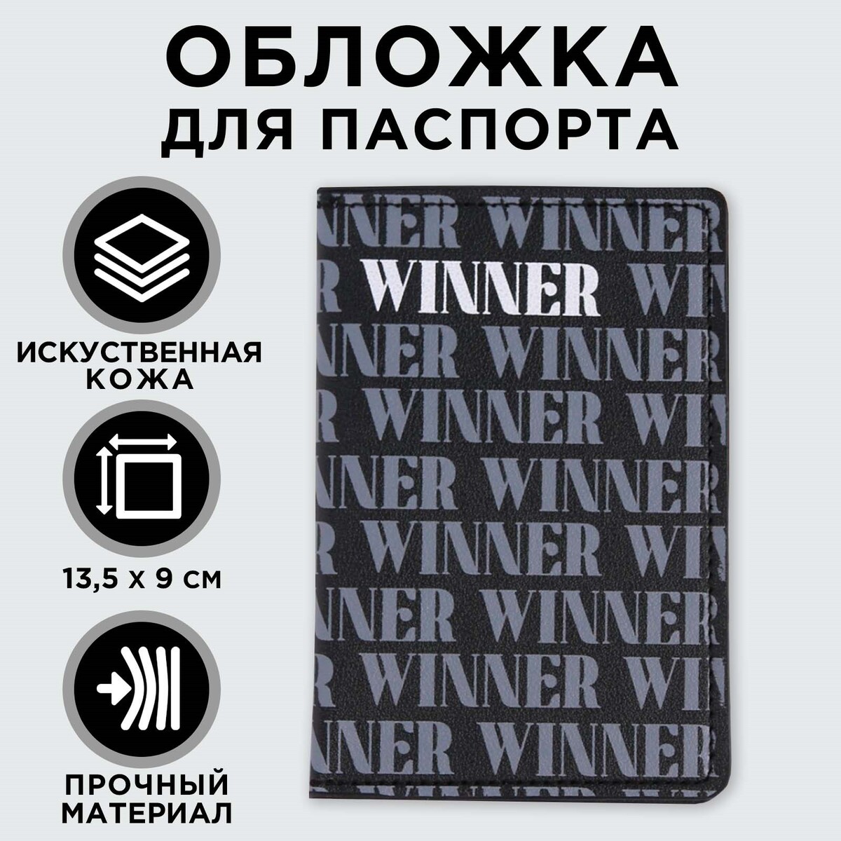 Обложка для паспорта с доп.карманом внутри winner, искусственная кожа NAZAMOK