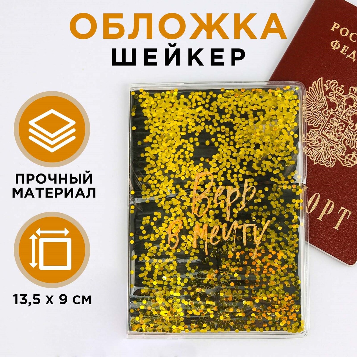 Обложка-шейкер для паспорта обложка шейкер для паспорта van gogh
