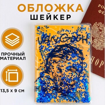 Обложка-шейкер для паспорта van gogh