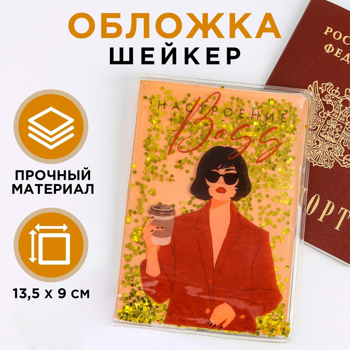 

Обложка-шейкер для паспорта, Желтый