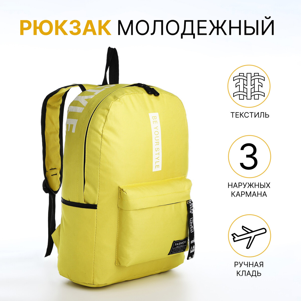 Рюкзак на молнии, наружный карман, 2 боковых кармана, цвет желтый