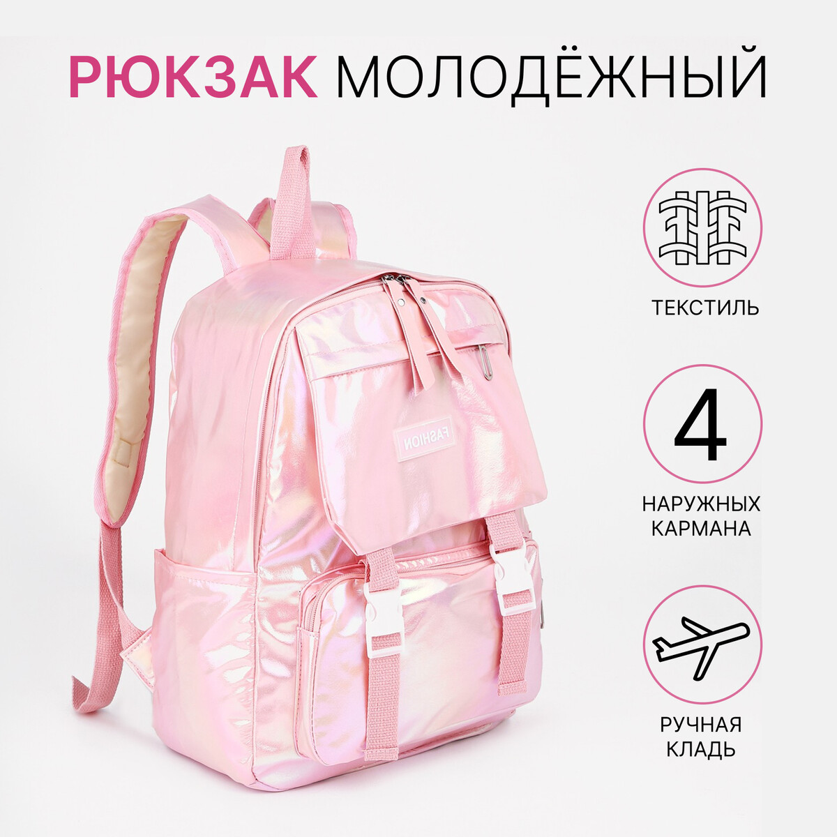 

Рюкзак школьный из текстиля на молнии, 4 кармана, цвет розовый