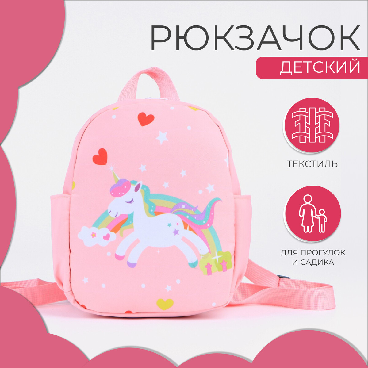 Рюкзак детский, отдел на молнии, 2 боковых кармана, цвет розовый рюкзак детский отдел на молнии 23х9х20см оранжевый