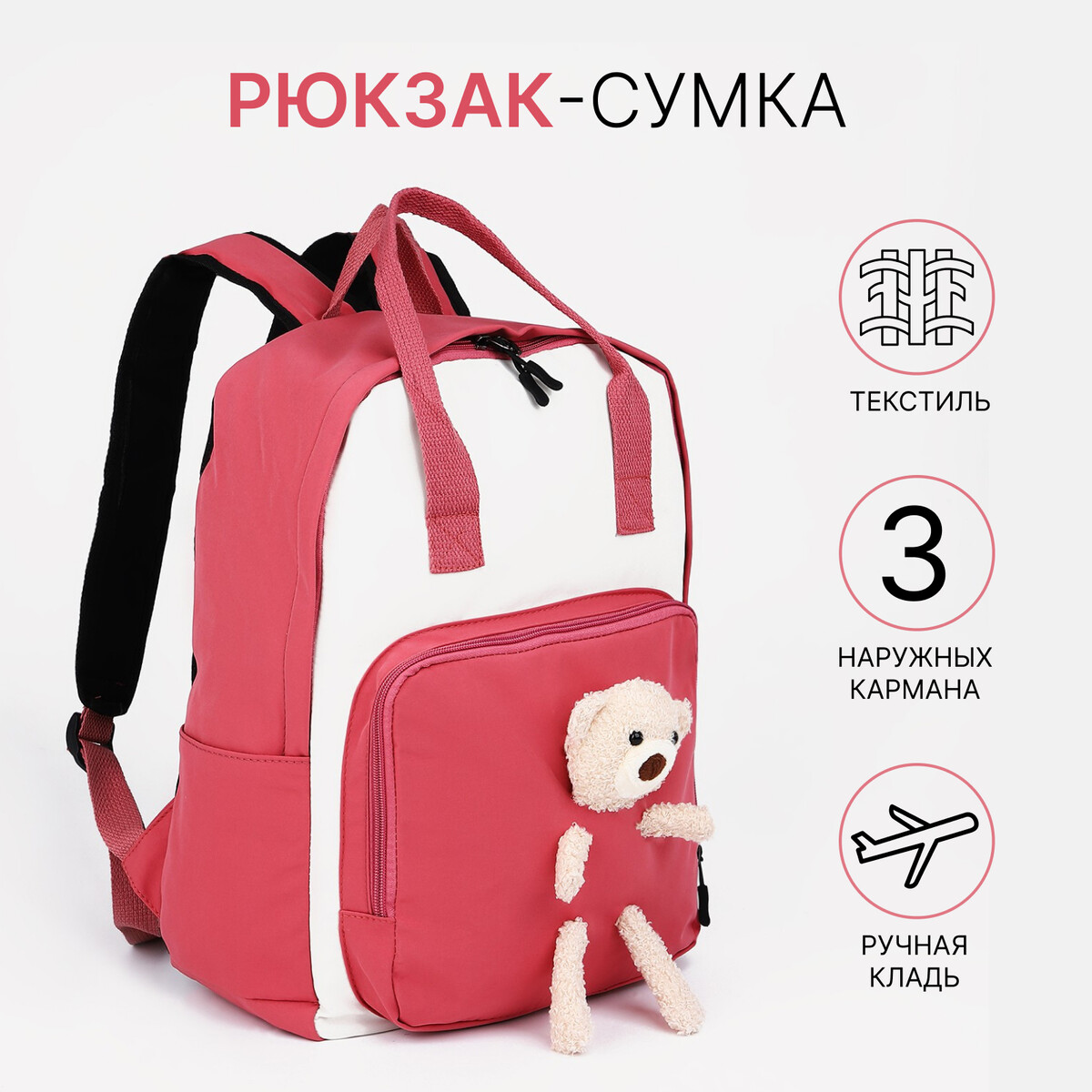 

Рюкзак-сумка школьная, отдел на молнии, наружный карман, цвет малиновый, Розовый
