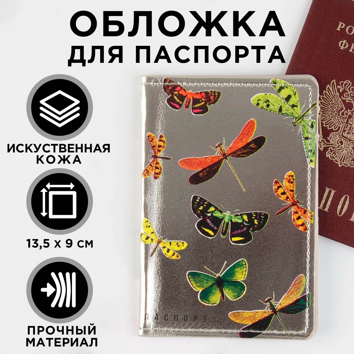 Обложка для паспорта