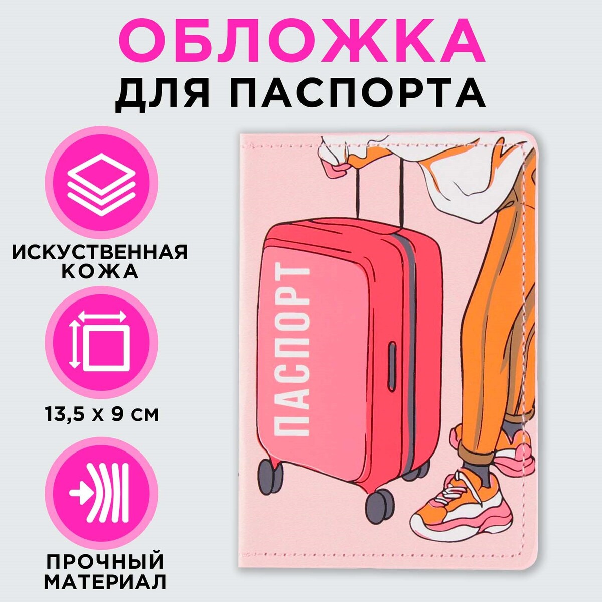 

Обложка для паспорта traveling, искусственная кожа, Розовый