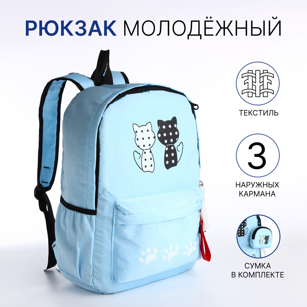 

Рюкзак школьный из текстиля, 3 кармана, кошелек, цвет голубой