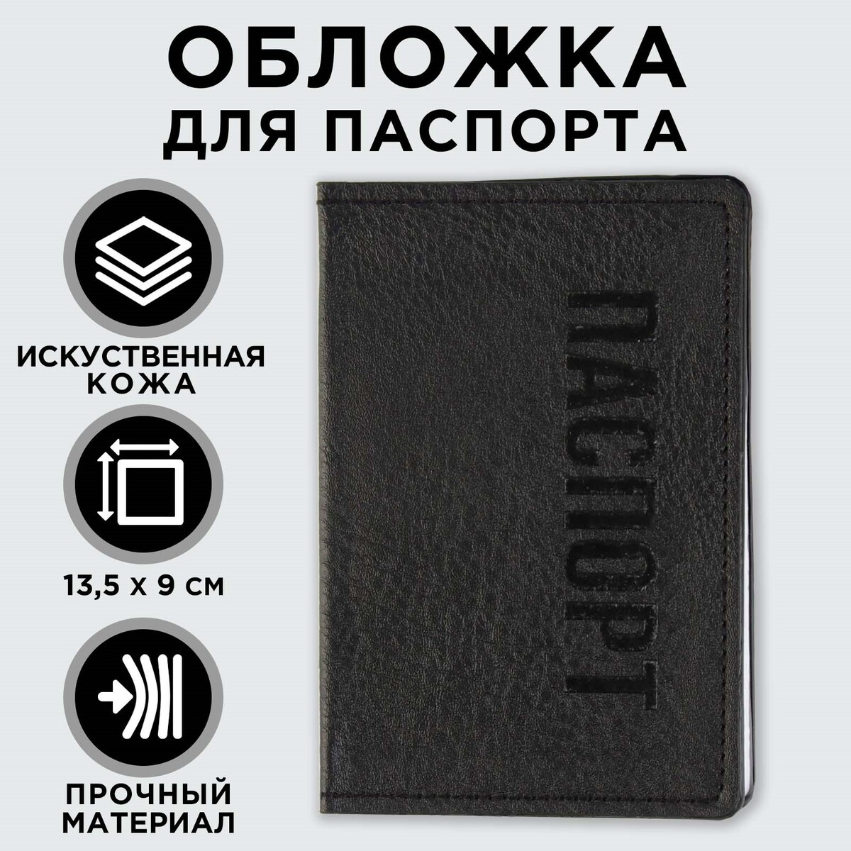 

Обложка для паспорта man's passport, искусственная кожа, Черный