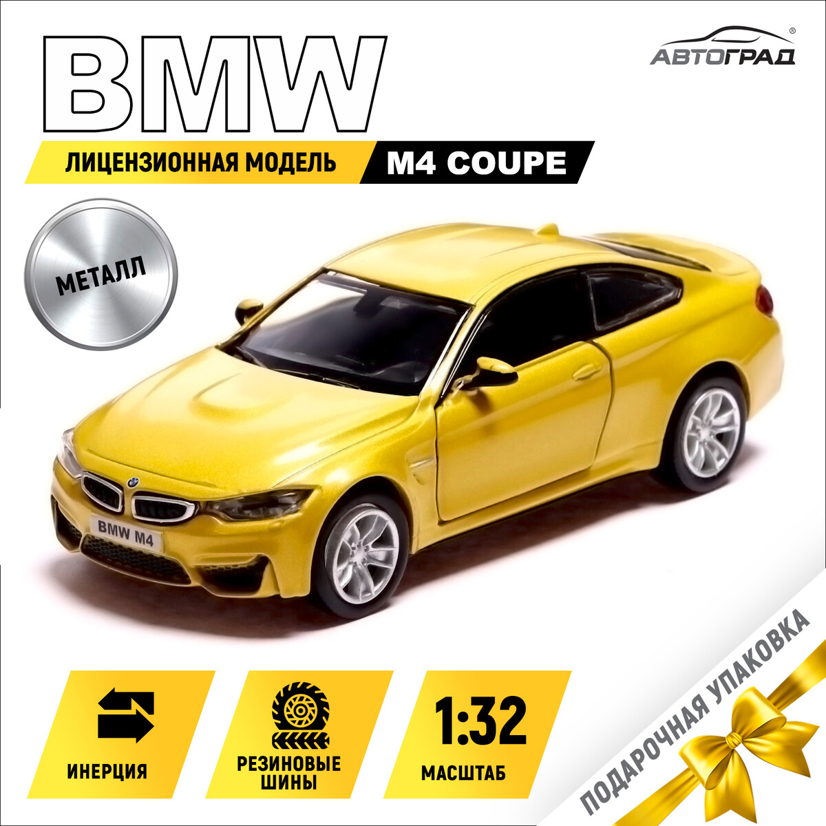 Машина металлическая bmw m4 coupe, 1:32, инерция, открываются двери, цвет желтый