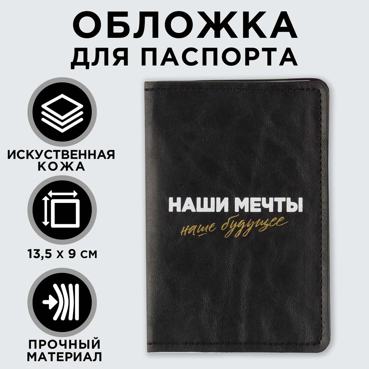 

Обложка для паспорта, Черный