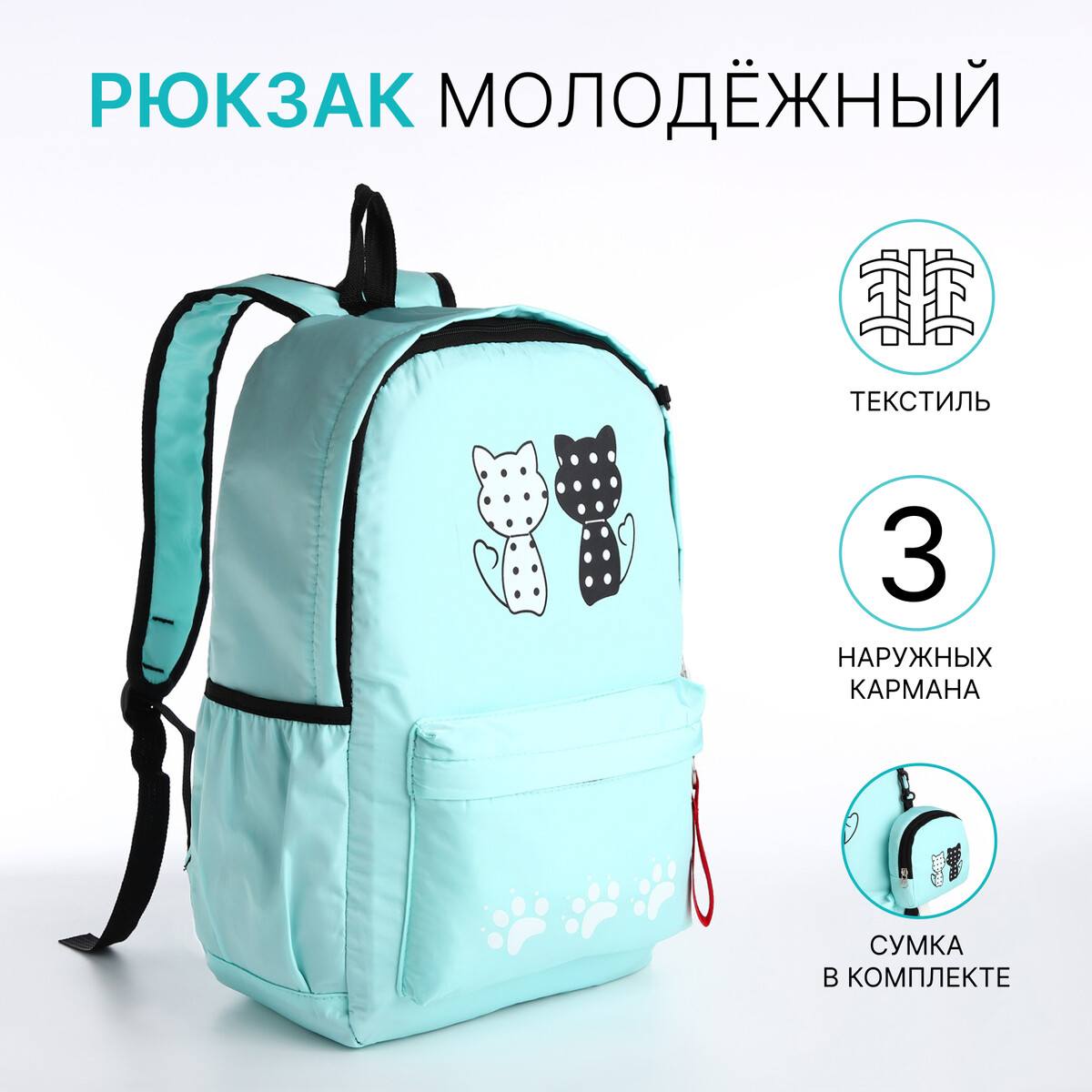 

Рюкзак школьный из текстиля, 3 кармана, кошелек, цвет мятный, Бирюзовый