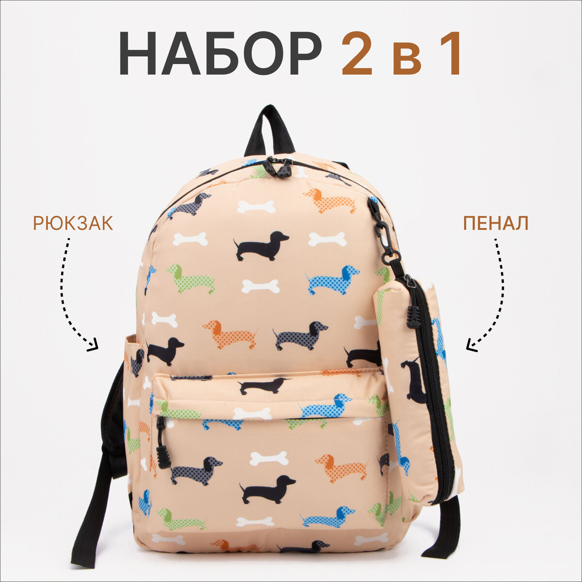 

Рюкзак школьный из текстиля на молнии, наружный карман, пенал, цвет бежевый