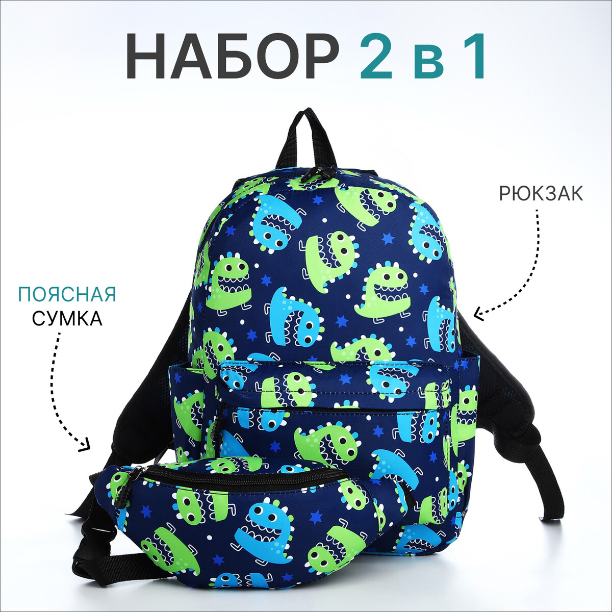 Рюкзак молодежный из текстиля на молнии, 3 кармана, поясная сумка, цвет синий сумка поясная 2 отдела на молнии темно синий 33 5х13х7см