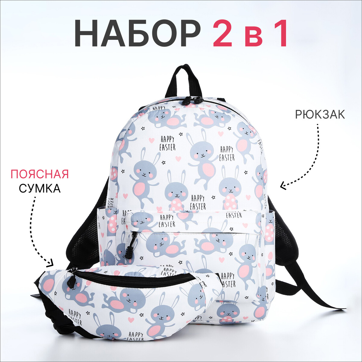 Рюкзак молодежный из текстиля на молнии, 3 кармана, поясная сумка, цвет белый поясная сумка для садового инструмента на ремне 3 кармана