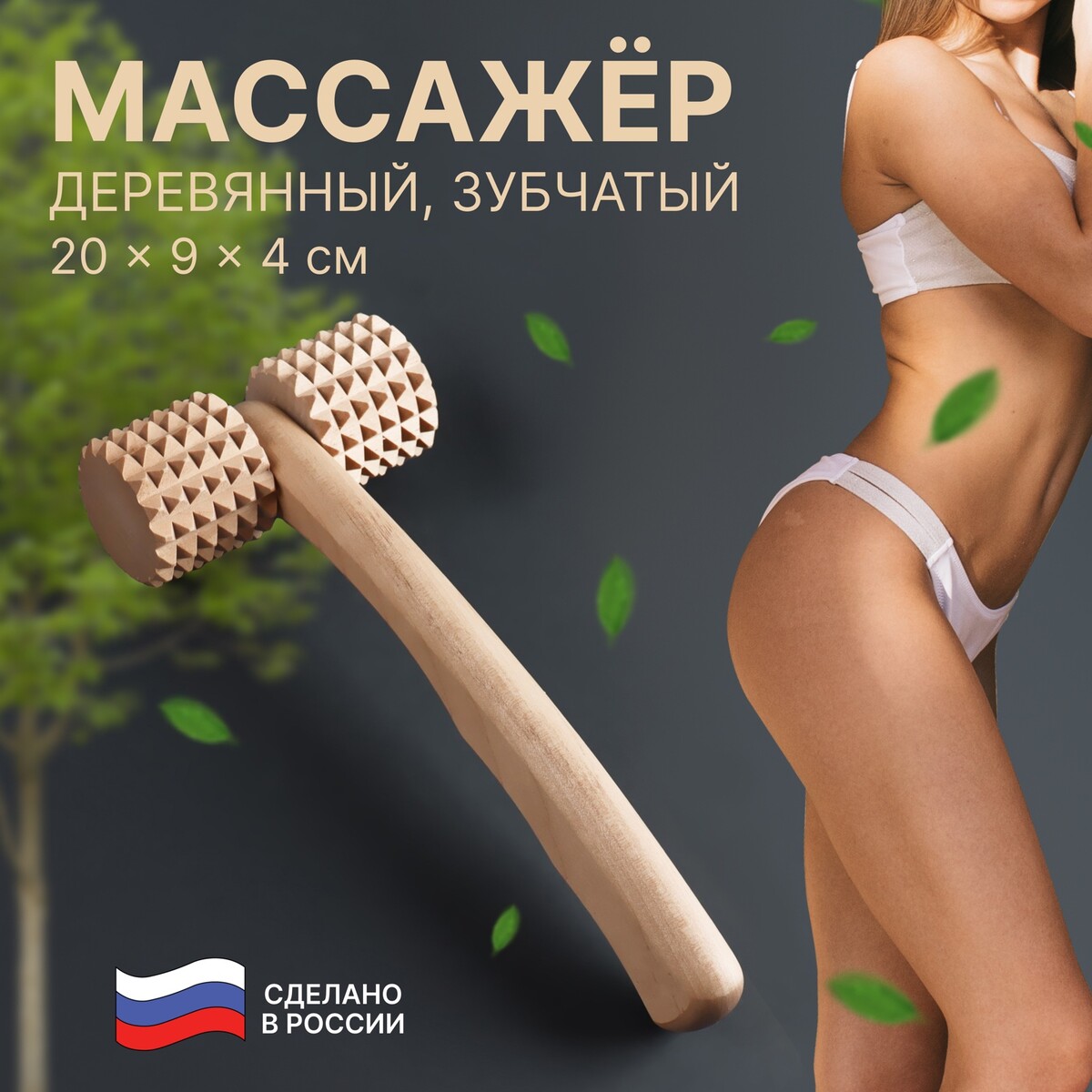 

Массажер, Бежевый
