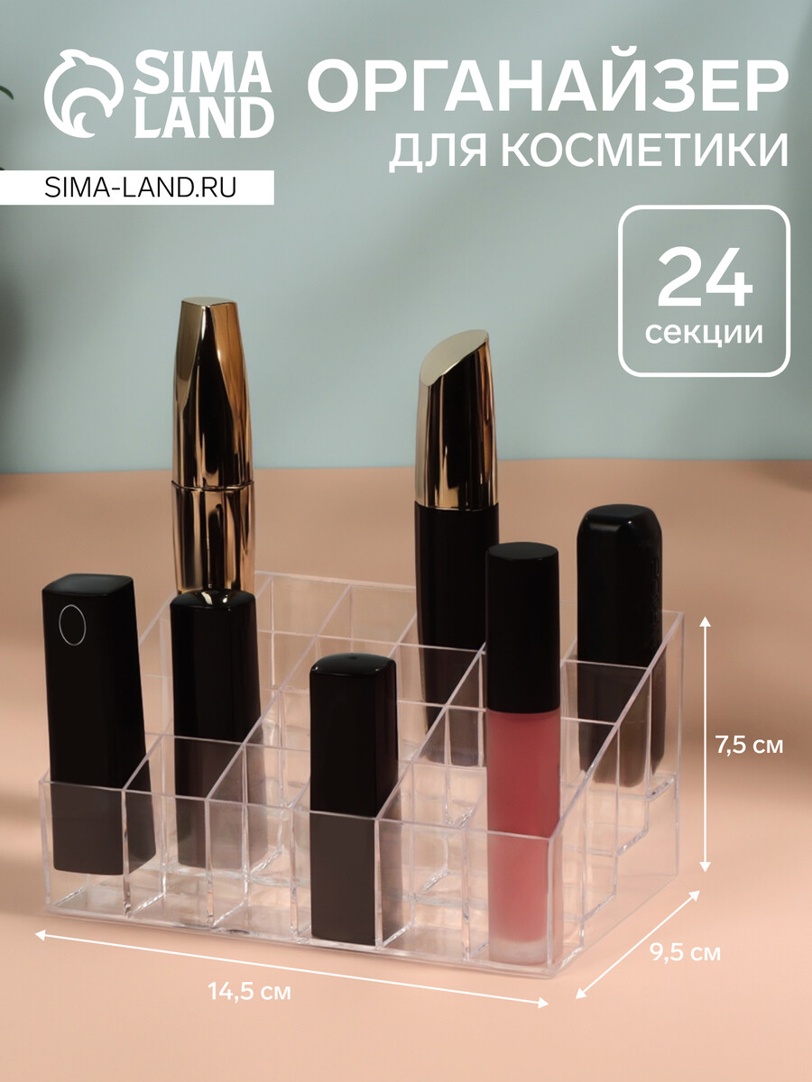 

Органайзер для хранения косметики, 24 секции, 14.5×9.5×7.5 см, прозрачный