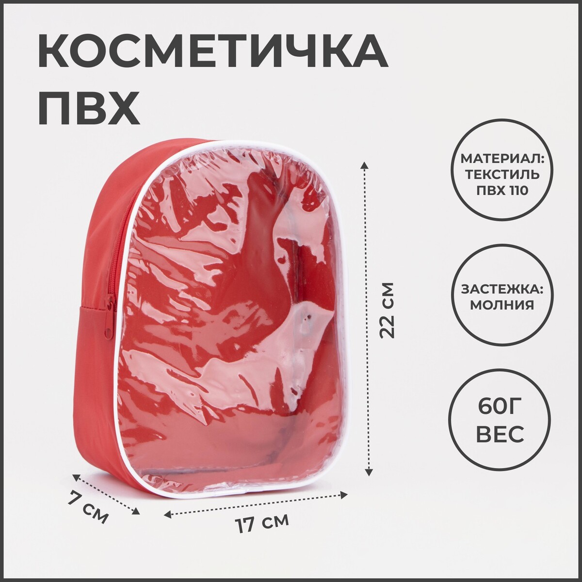 Косметичка на молнии, цвет красный органайзер для ниток 18 × 9 5 × 3 см на 30 шпулек 2 1 × 1 2 × 1 1 см цвет серый прозрачный