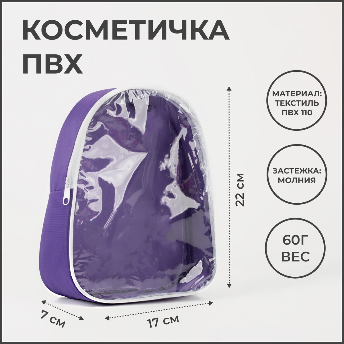 Косметичка на молнии, цвет фиолетовый термосумка на молнии 5 6 л фиолетовый