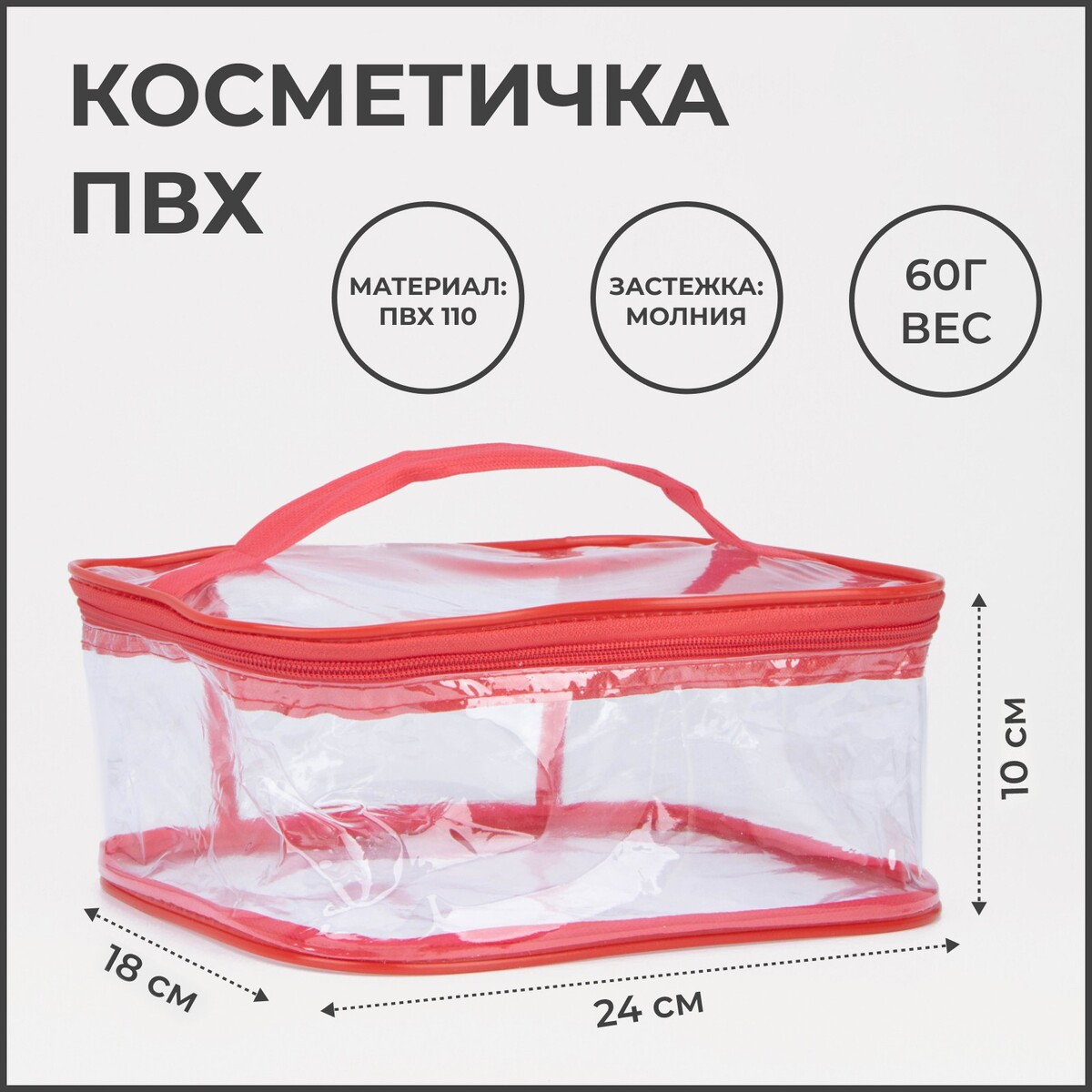 

Косметичка на молнии, цвет красный, Красный;прозрачный