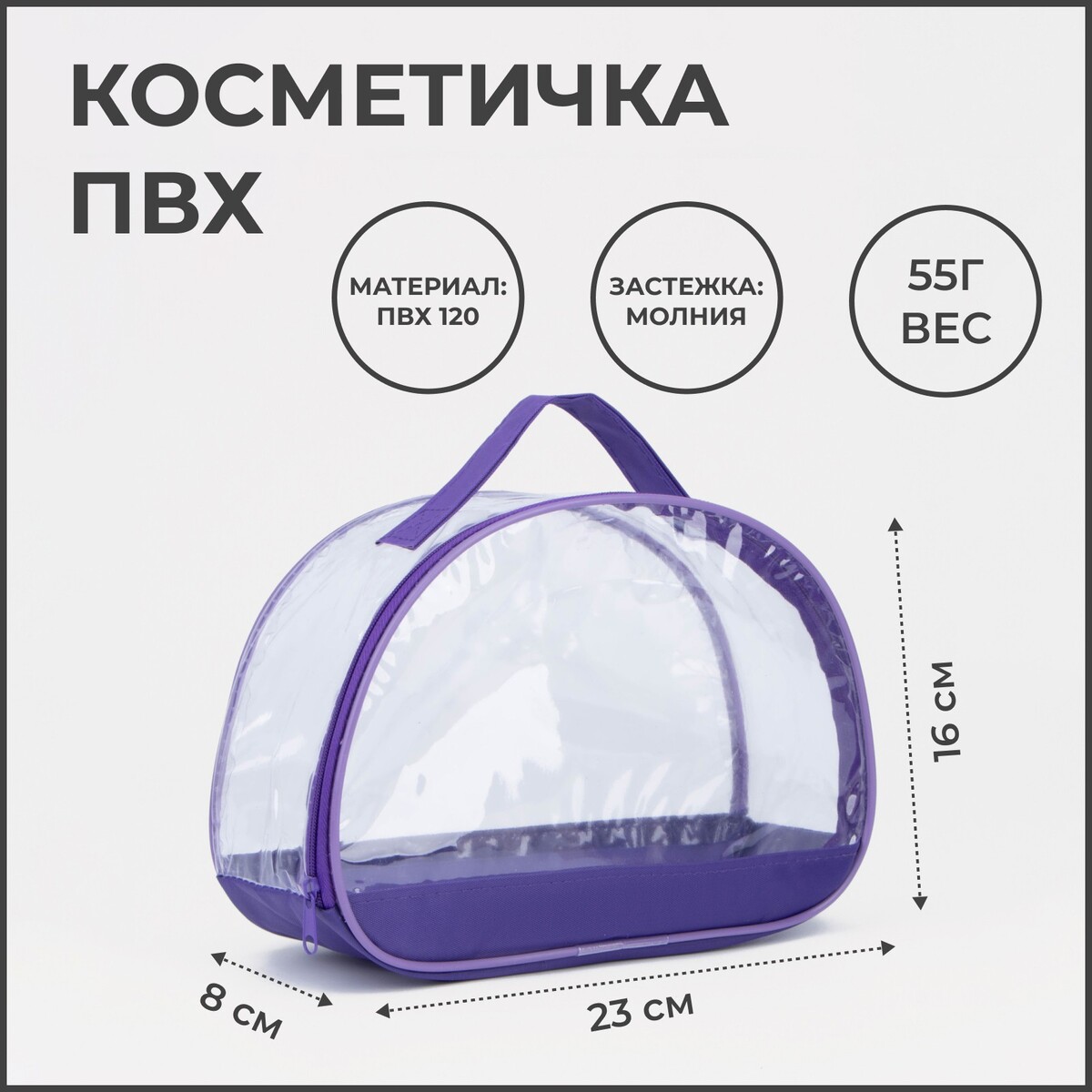 

Косметичка на молнии, с ручкой, цвет фиолетовый, Фиолетовый;прозрачный