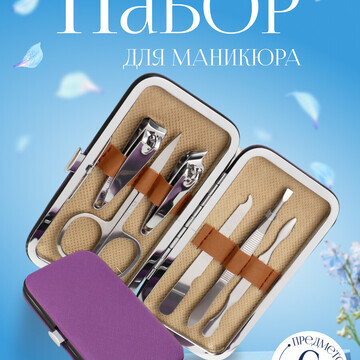 Набор маникюрный, 6 предметов, в футляре