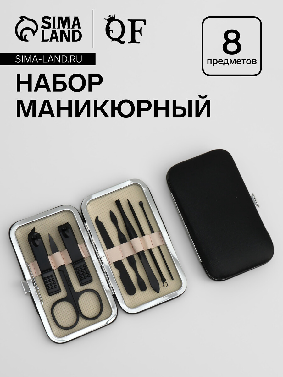 

Набор маникюрный black, 8 предметов, в футляре, черный