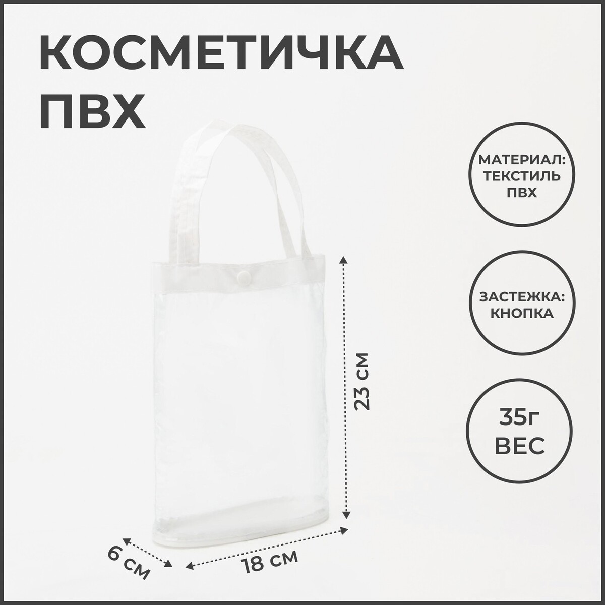 

Косметичка на кнопке, цвет белый