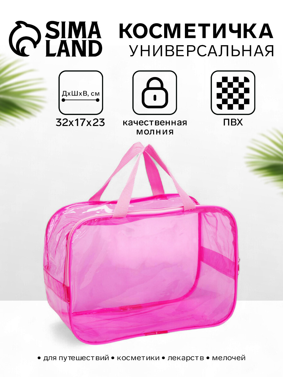 

Косметичка-сумка на молнии, большая, с ручками, прозрачная/розовая, Розовый